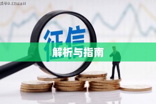王益解析与指南
