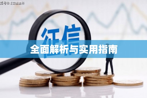 王益全面解析与实用指南