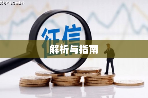 王益解析与指南